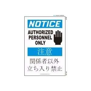 ENGLISH/JAPANESE NOTICE AUTHORIZED PERSONNEL ONLY (W/GRAPHIC) Adhesive 