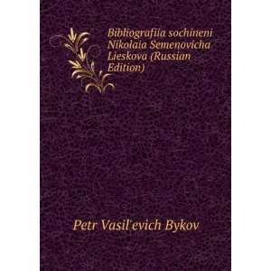   Russian Edition) (in Russian language) Petr Vasilevich Bykov Books