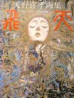 Yoshitaka Amano Art Book HITEN Japanese FINAL FANTASY  