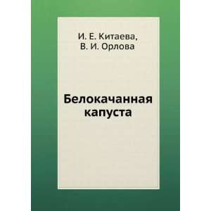   kapusta (in Russian language) V. I. Orlova I. E. Kitaeva Books