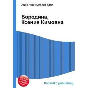   Kimovna (in Russian language) Ronald Cohn Jesse Russell Books