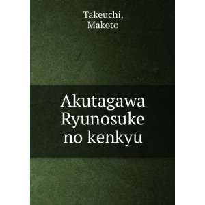  Akutagawa Ryunosuke no kenkyu Makoto Takeuchi Books