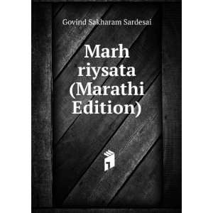    Marh riysata (Marathi Edition) Govind Sakharam Sardesai Books