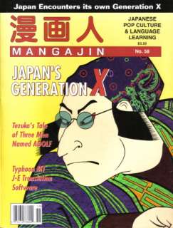 Mangajin Anime Magazine #58, 1996, Japans Generation X  