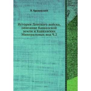  Istoriya Donskogo vojska, opisanie Kavkazskoj zemli i 