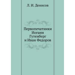   Fedorov. (in Russian language) (9785424149733) L. I. Denisov Books