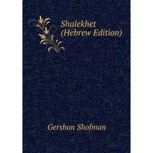  Shalekhet (Hebrew Edition) Gershon Shofman Books