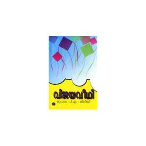 Vijayaveedhi Prof.P.A.Varghese Books