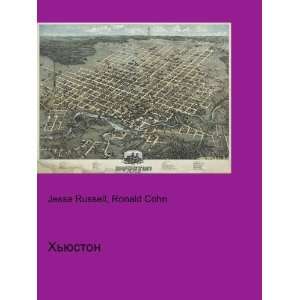  Hyuston (in Russian language) Ronald Cohn Jesse Russell Books