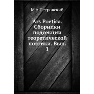  Ars Poetica. Sborniki podsektsii teoreticheskoj poetiki 