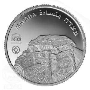 State of Israel Coins Masada   Silver Proof Coin