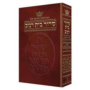  Siddur Hebrew/English Sabbath and Festivals Full Size   Ashkenaz 