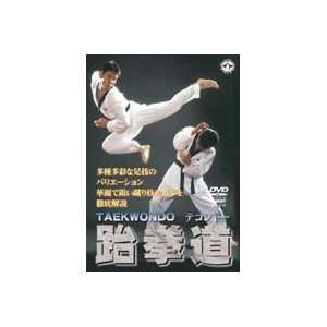  Tae Kwon Do Instructional DVD