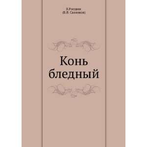  Kon blednyj (in Russian language) (9785424121357) Boris 