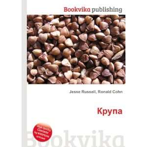    Krupa (in Russian language) Ronald Cohn Jesse Russell Books