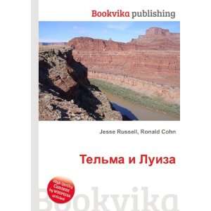 Telma i Luiza (in Russian language) Ronald Cohn Jesse 