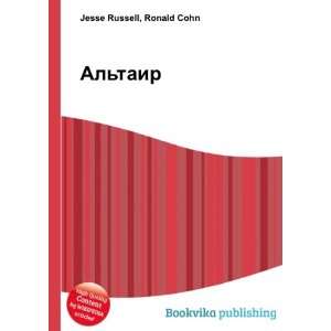  Altair (in Russian language) Ronald Cohn Jesse Russell 