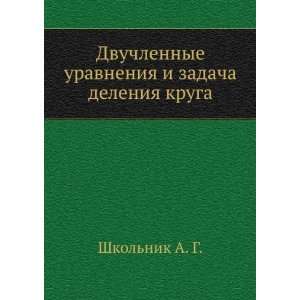   zadacha deleniya kruga (in Russian language) Shkolnik A. G. Books