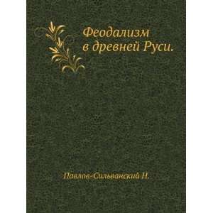  . (in Russian language) (9785458003261) Pavlov Silvanskij N. Books