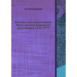  Katalog pochtovyh marok Mongolskoj Narodnoj respubliki 