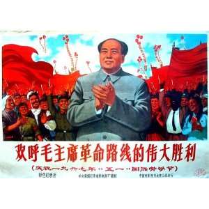  Chinese Labor Day Propaganda Poster
