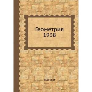  Geometriya 1938 (in Russian language) R. Dekart Books