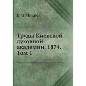  Trudy Kievskoj duhovnoj akademii. 1874. Tom 1 (in Russian 