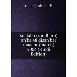  sndabh (sandharb) anka 48 disanbar maachr (march) 2004 