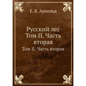  Russkij les. Tom II. Chast vtoraya (in Russian language 