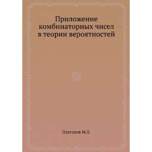   veroyatnostej (in Russian language) Platonov M.L.  Books