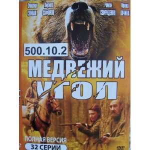 Medvezhii ugol / Bear den (32 series) * In Russian, no subtitles * PAL 