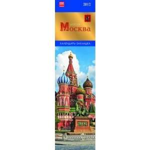  Calendar Bookmark 2012 Moscow