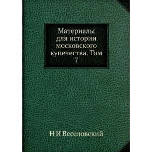   kupechestva. Tom 7 (in Russian language) N I Veselovskij Books