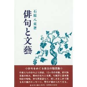   to bungei (Japanese Edition) (9784752220138) Yatsuka Ishihara Books