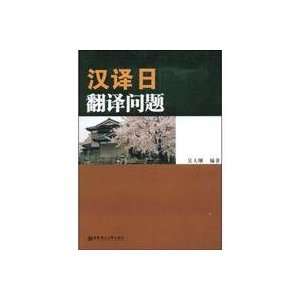  Translation Japanese Translation [Paperback 