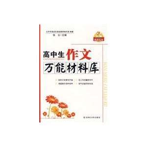  high school essay universal library(Chinese Edition 