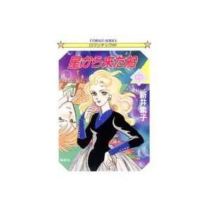  Hoshi Kara Kita Fune. 2 [Japanese Edition] (9784086116367 