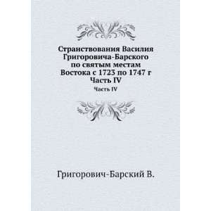  Vasiliya Grigorovicha Barskogo po svyatym mestam Vostoka s 1723 po 