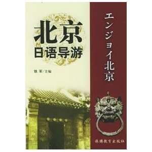  Beijing Japanese tour guide [paperback] (9787563713080 