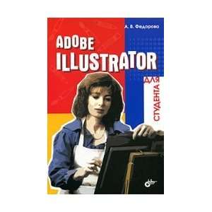  Adobe Illustrator for student / Adobe Illustrator dlya 