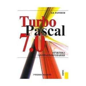  Turbo Pascal 7.0. practice of programming. / Turbo Pascal 