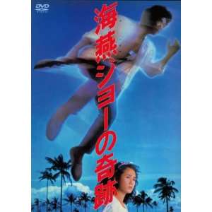  Japanese Movie   The Miracle Of Joe.The Petrel [Japan DVD 