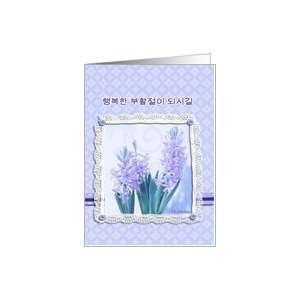  happy easter in Korean, blue crocus flower,3 d lace effect 
