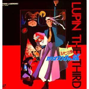  Lupin The Third [Laserdisc] Japanese Import Everything 